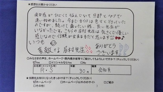 お客さまの声 その他 - カイロプラクティックサロン本八幡（市川市の整体）